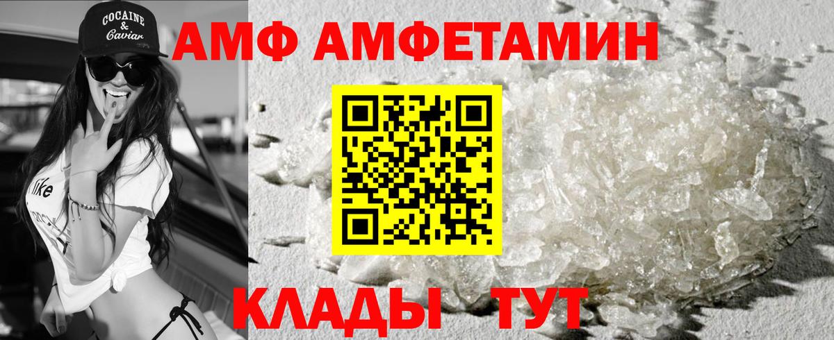 АМФ  АМФ 97%  АМФЕТАМИН  Котлас  Вход с VPN 