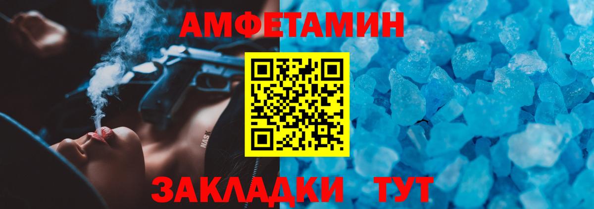 АМФЕТАМИН Розовый Котлас