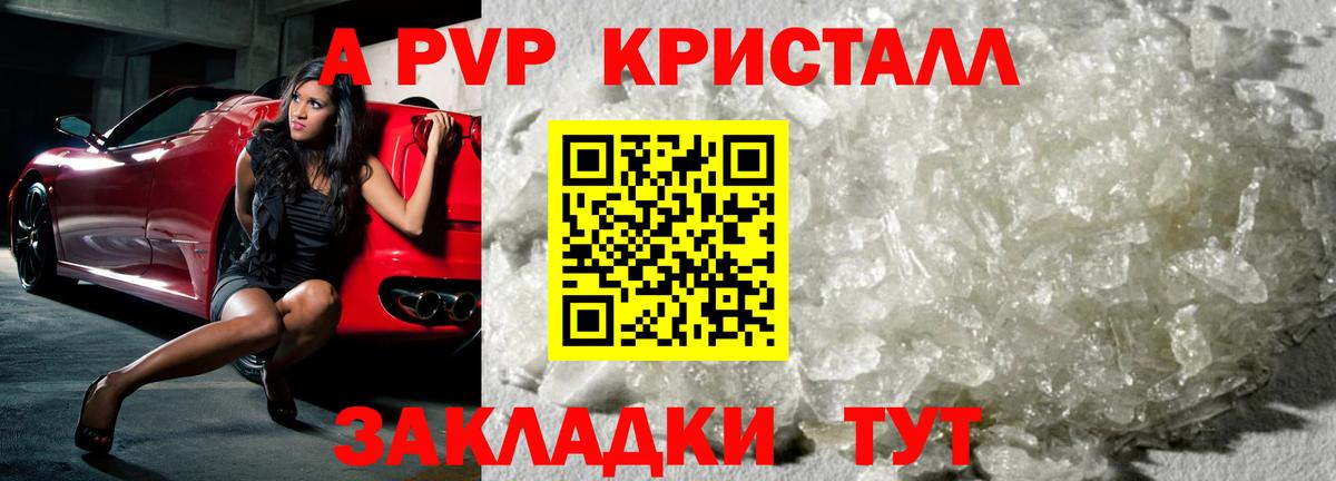 Alpha PVP Crystall Котлас