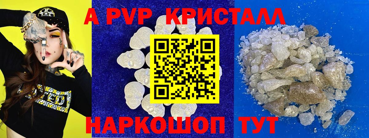 Alpha PVP кристаллы  A PVP  A PVP крисы CK  Alpha PVP крисы CK  Котлас 