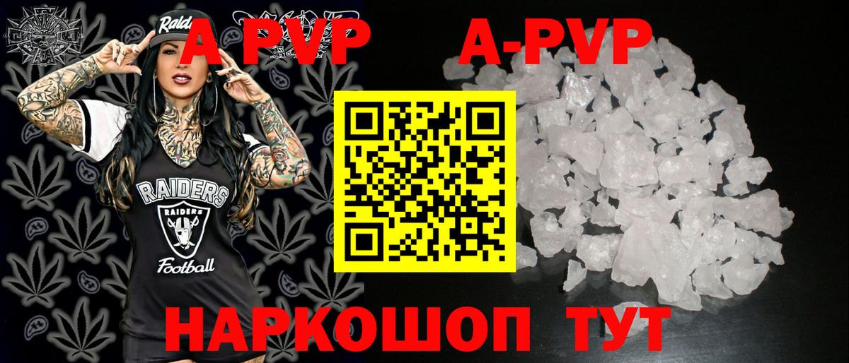A-PVP крисы CK Котлас