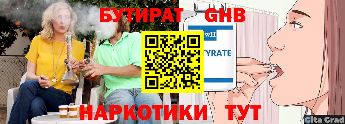 БУТИРАТ вода Котлас