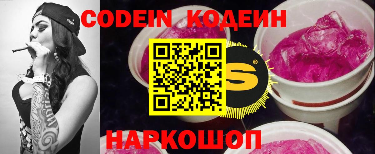 Codein напиток Lean (лин)  Кодеин Purple Drank  Вход с VPN  Котлас 