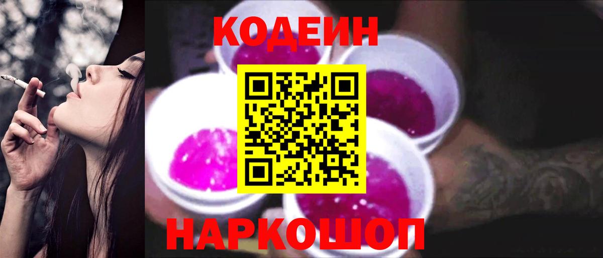 Codein напиток Lean (лин)  Codein напиток Lean (лин)  Котлас 