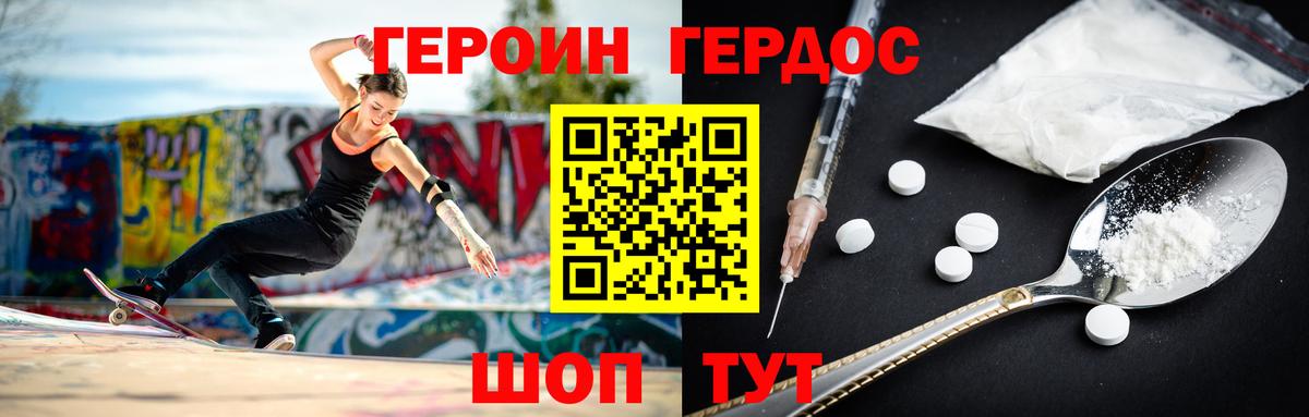 Героин  Котлас  ГЕРОИН Heroin 