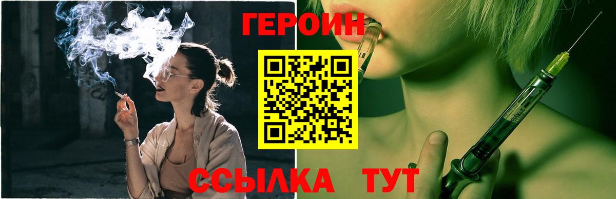 Героин Heroin Котлас