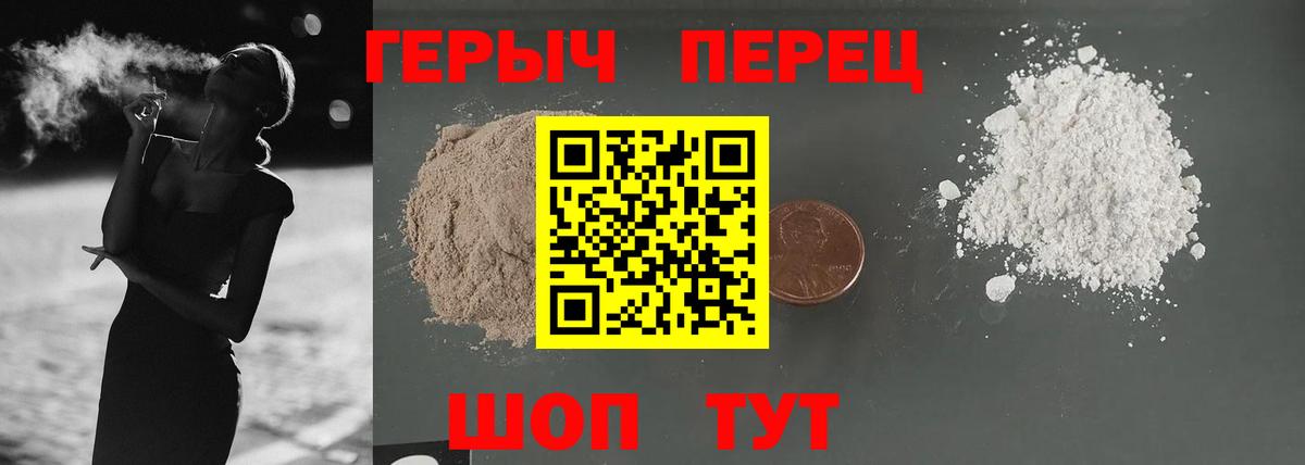 Героин Heroin Котлас