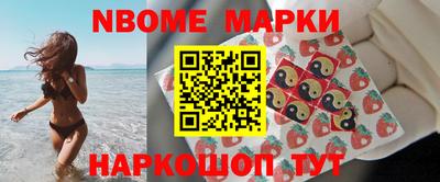 марки nbome Балаково