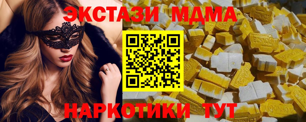 Котлас  МДМА Molly  MDMA  Вход с VPN  МДМА Molly 