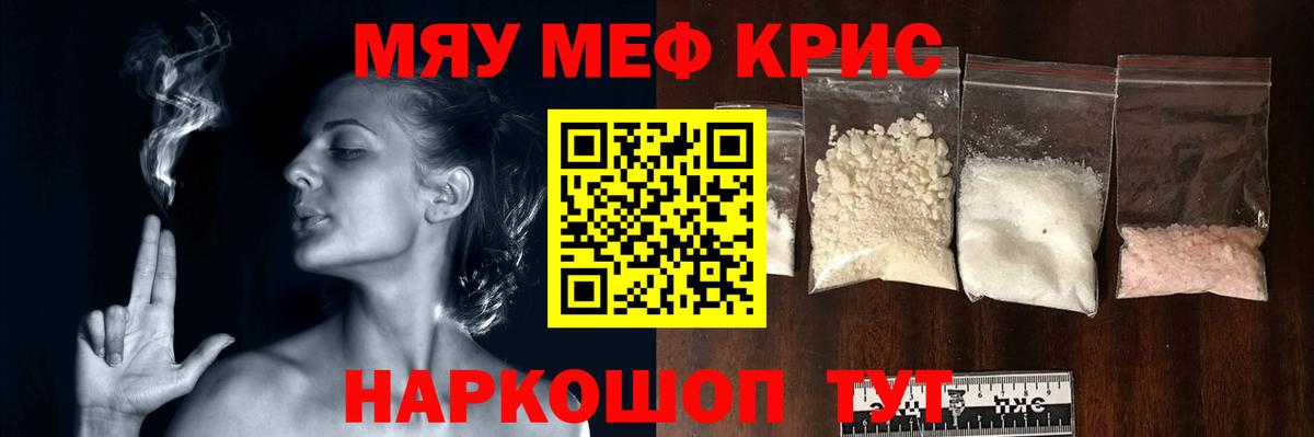 Меф мяу мяу кристаллы Котлас