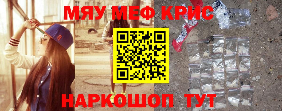 Меф мяу мяу  Мефедрон VHQ  Мефедрон  Котлас 