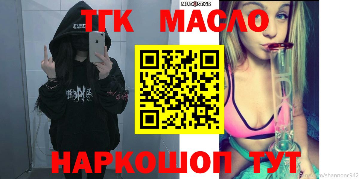 Дистиллят ТГК жижа  блэк спрут зеркало  ТГК гашишное масло  Котлас 